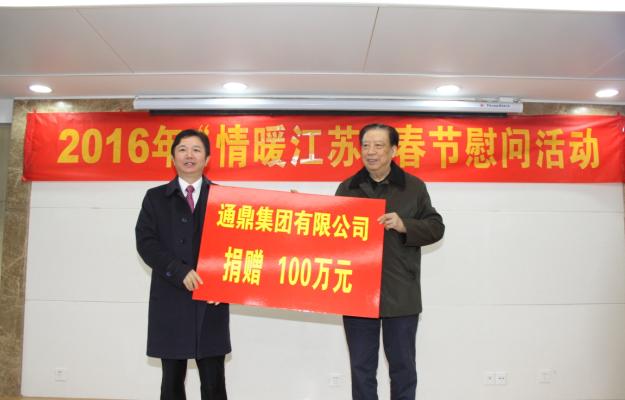 龙腾国际“情暖江苏”
