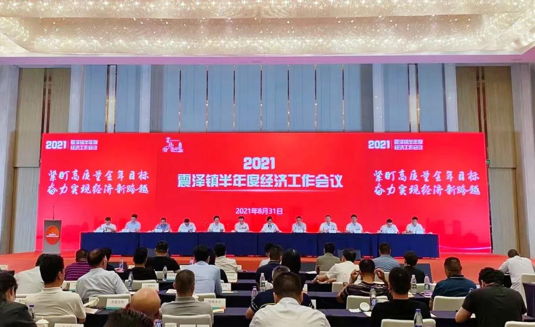 聚焦震泽实体经济提升年!推动高质量发展实现新跨越 聚焦震泽实体经济提升年!推动高质量发展实现新跨越