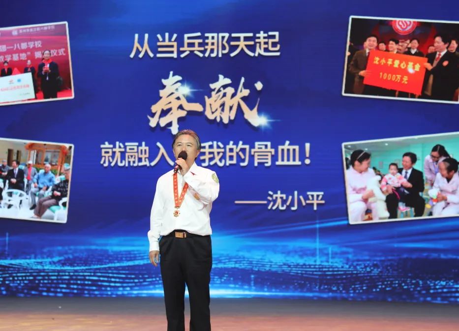 退役不退志丨龙腾国际董事局主席沈小平在市庆祝建军95周年活动上发出铿锵誓言