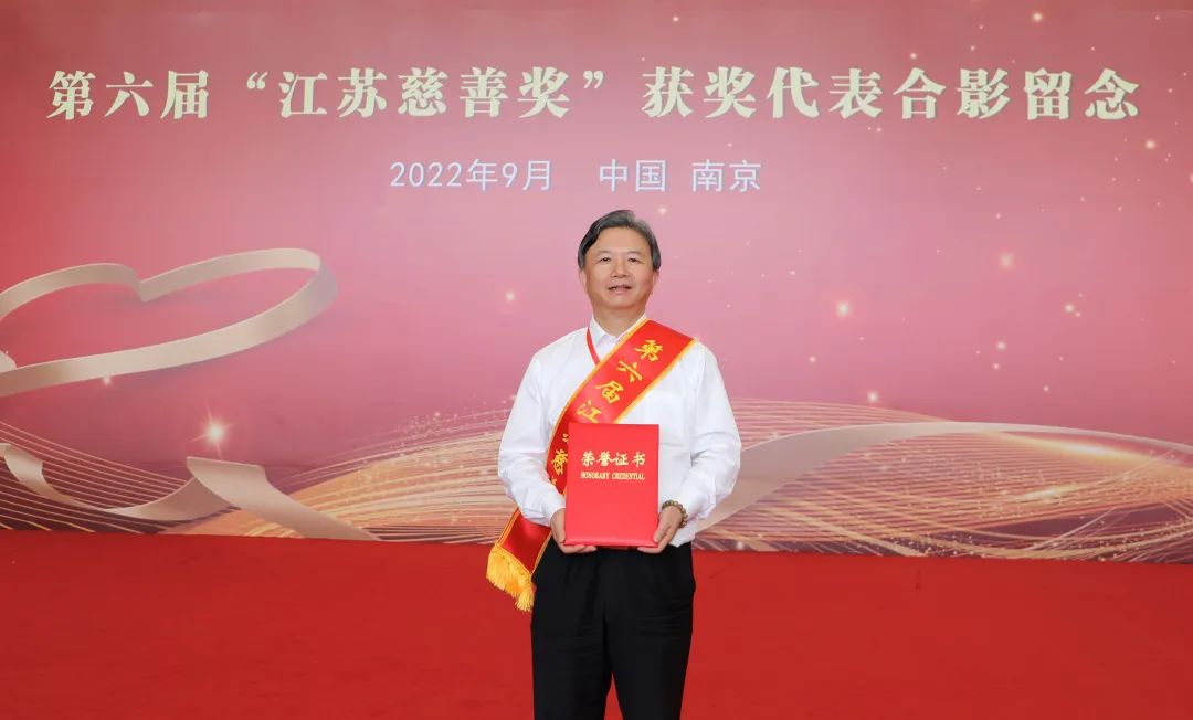 沈小平再获江苏慈善奖 l 在推进共同富裕的征程中起跑、起飞! 沈小平再获江苏慈善奖 l 在推进共同富裕的征程中起跑、起飞!