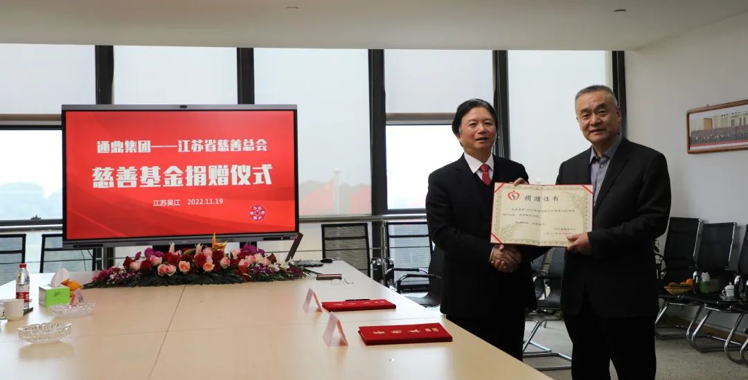 奋力推进共同富裕|龙腾国际向江苏省慈善总会捐赠善款500万元